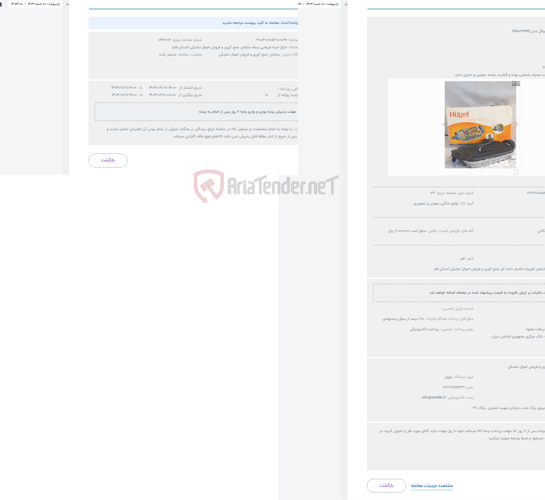 تصویر کوچک آگهی حراج کباب پز هوگل مدل HG0414HG