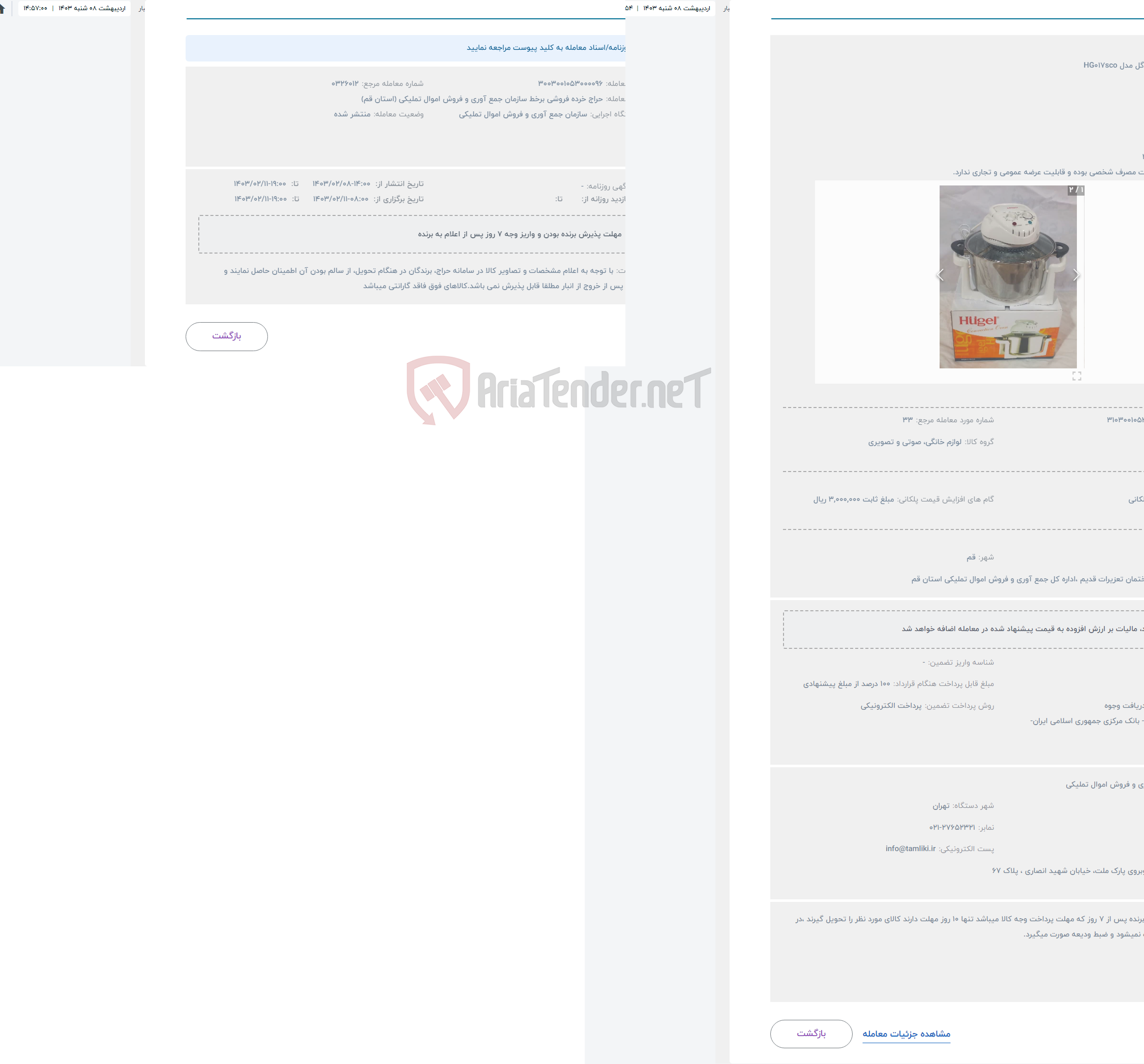تصویر کوچک آگهی حراج هوا پز هوگل مدل HG017sco