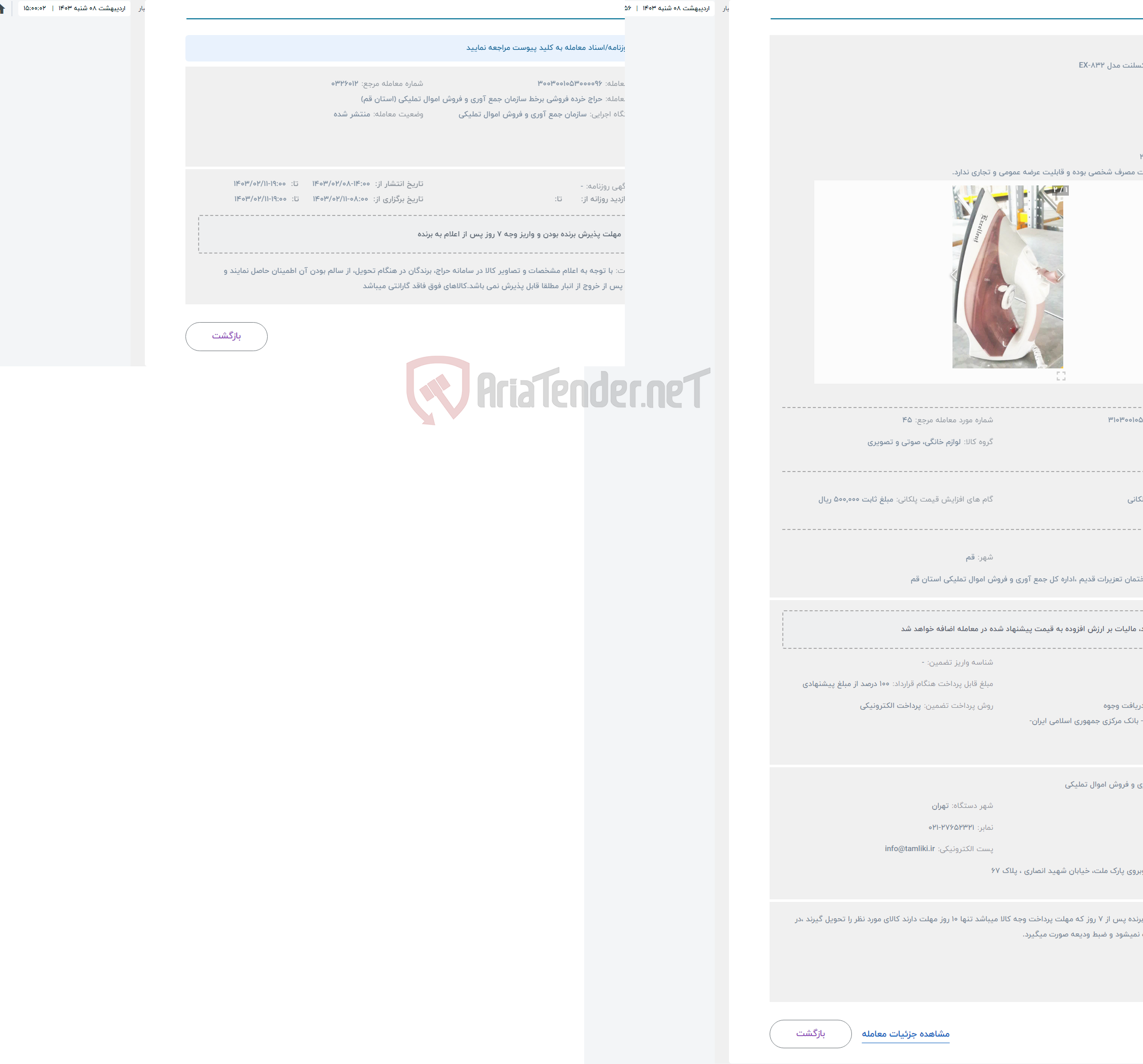 تصویر کوچک آگهی حراج اتو بخار اکسلنت مدل EX-832