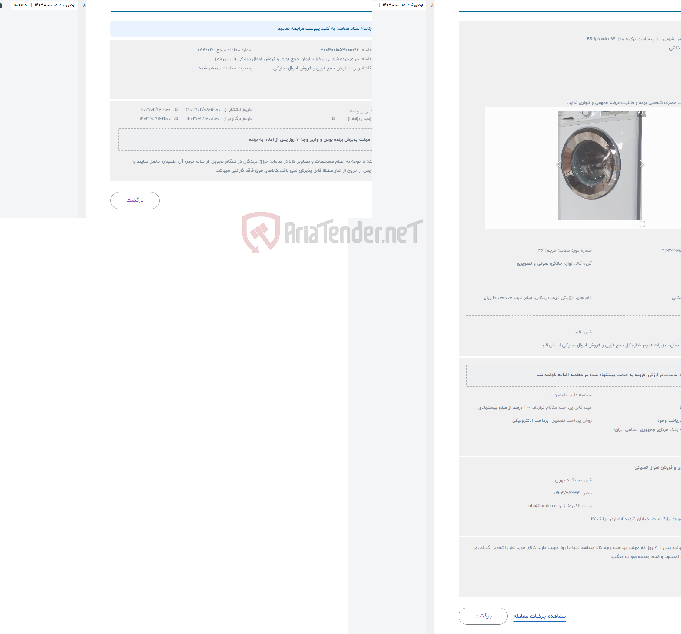 تصویر کوچک آگهی حراج ماشین لباس شویی شارپ ساخت ترکیه مدل ES-fp710Ax-W