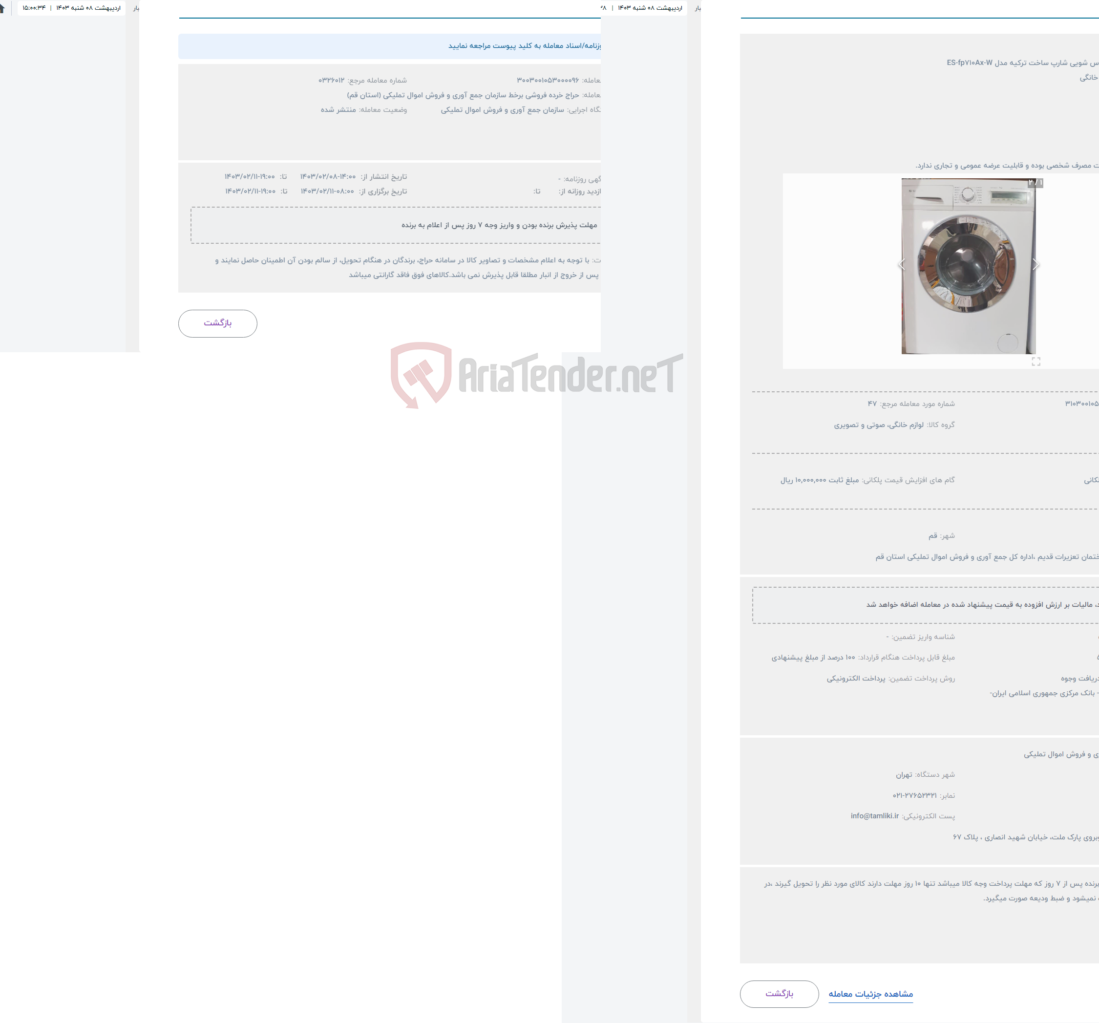 تصویر کوچک آگهی حراج ماشین لباس شویی شارپ ساخت ترکیه مدل ES-fp710Ax-W