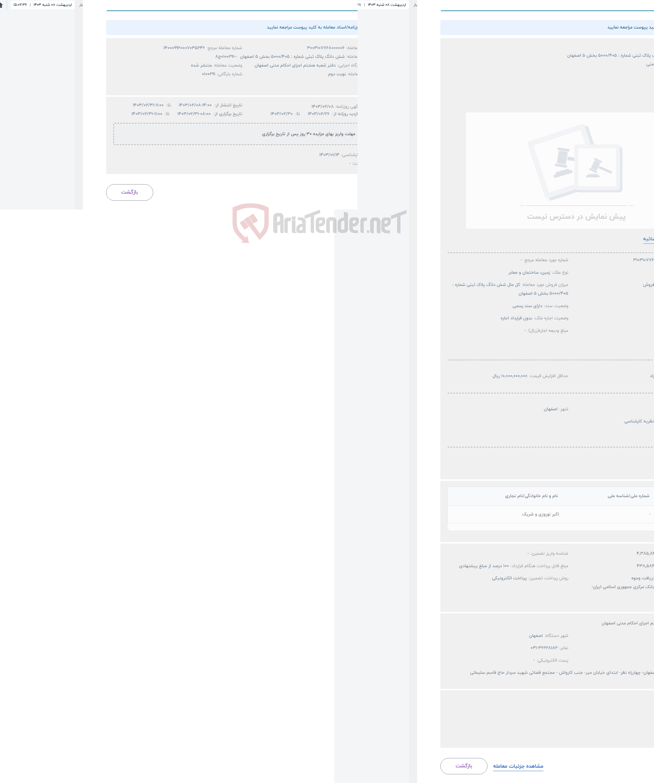 تصویر کوچک آگهی حراج شش دانگ پلاک ثبتی شماره : 5000/405 بخش 5 اصفهان 