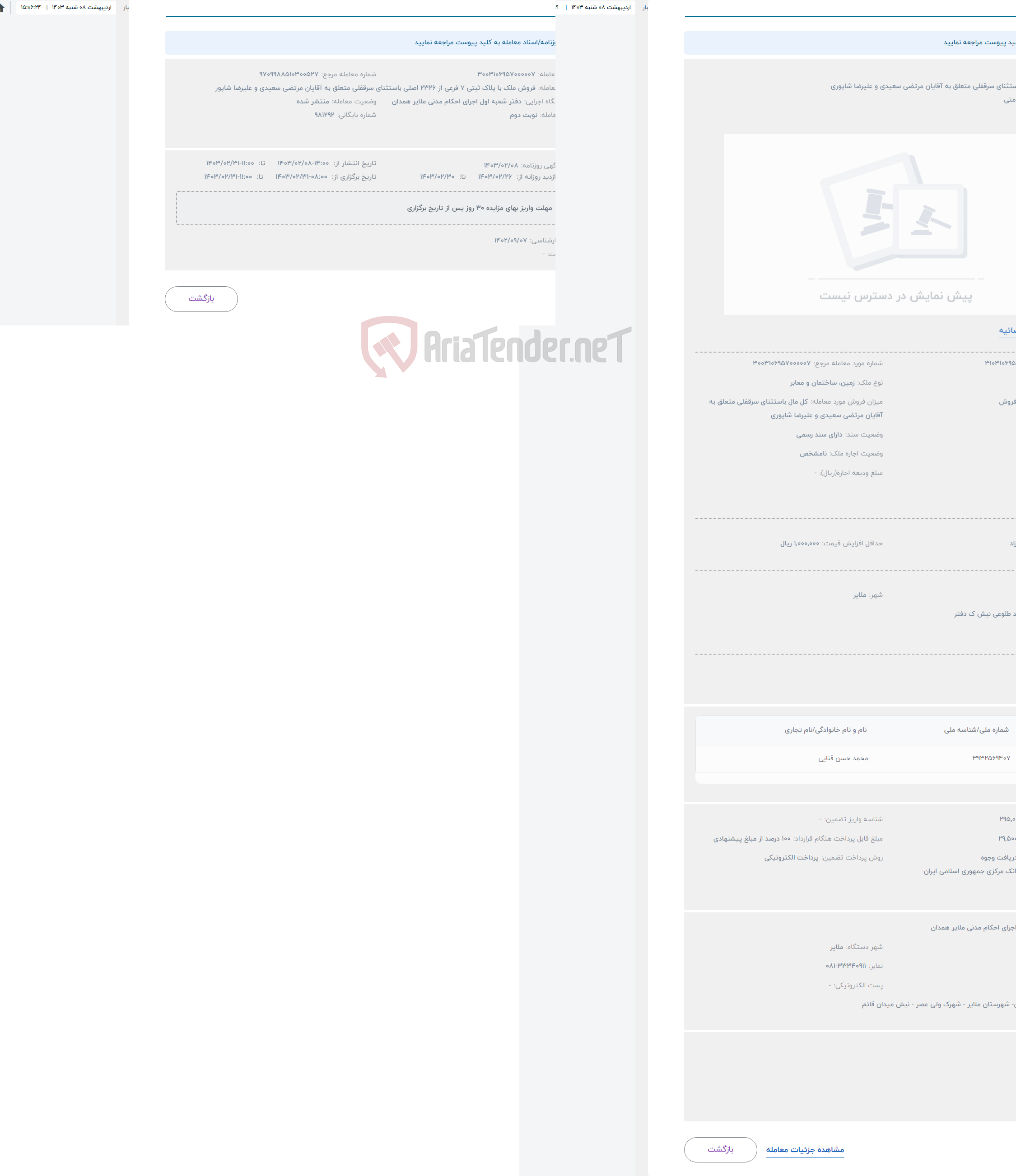 تصویر کوچک آگهی حراج کل مال باستثنای سرقفلی متعلق به آقایان مرتضی سعیدی و علیرضا شاپوری 