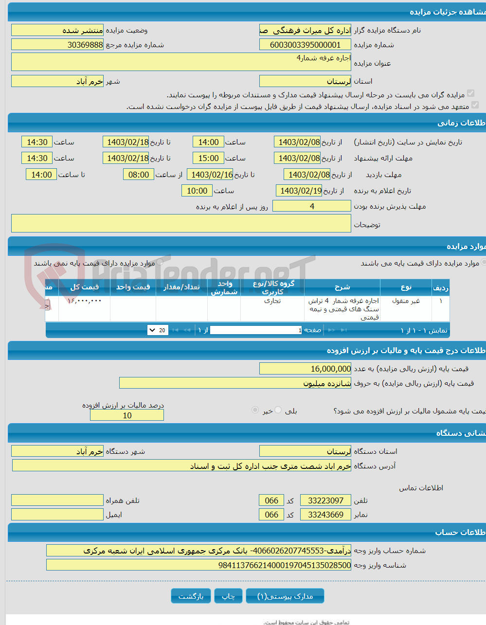 تصویر کوچک آگهی اجاره غرفه شمار4