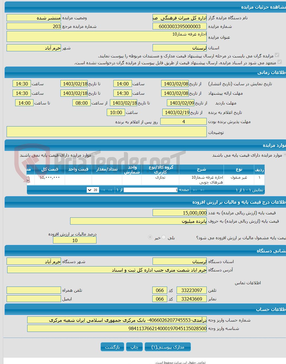تصویر کوچک آگهی اجاره غرفه شمار10