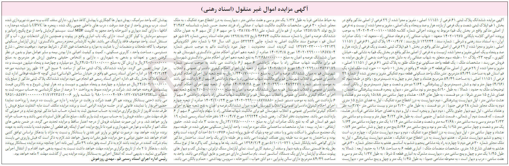 تصویر کوچک آگهی کلاسه بایگانی : 140201975
فروش ششدانگ یک قطعه واحد مسکونی به پلاک ثبتی 61 فرعی از 11151 اصلی