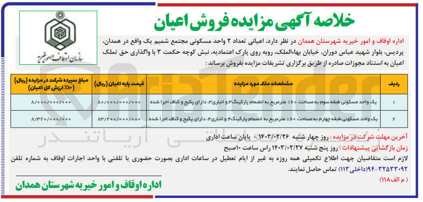 تصویر کوچک آگهی فروش اعیانی 2 واحد مسکونی به مساحت 160متر مربع 