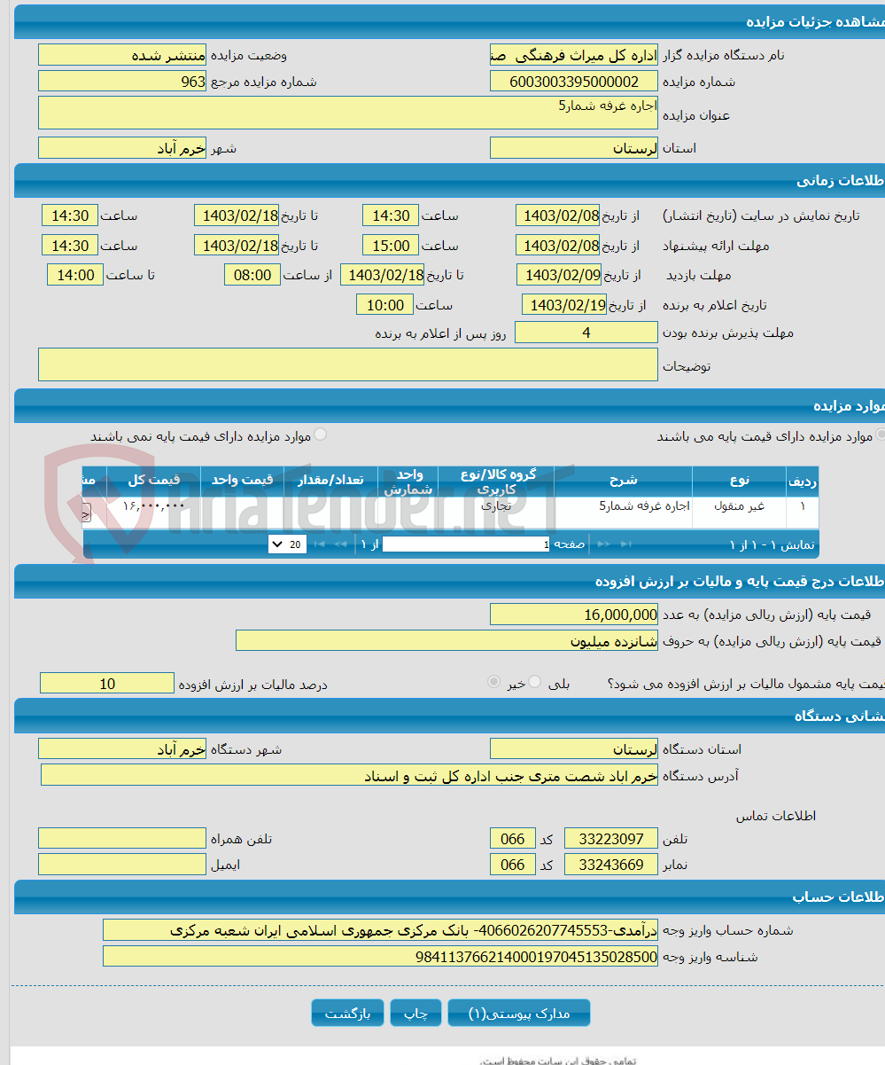 تصویر کوچک آگهی اجاره غرفه شمار5