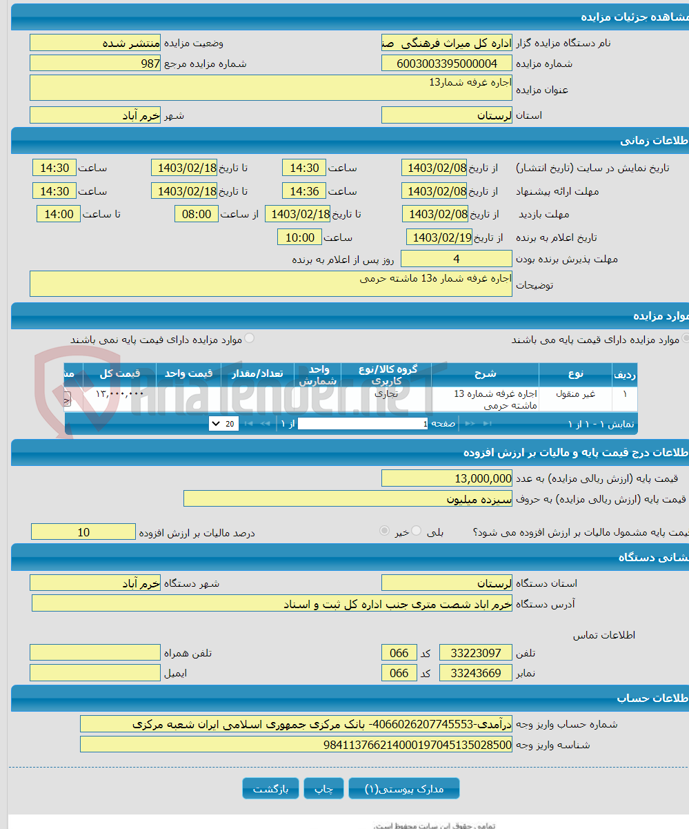 تصویر کوچک آگهی اجاره غرفه شمار13