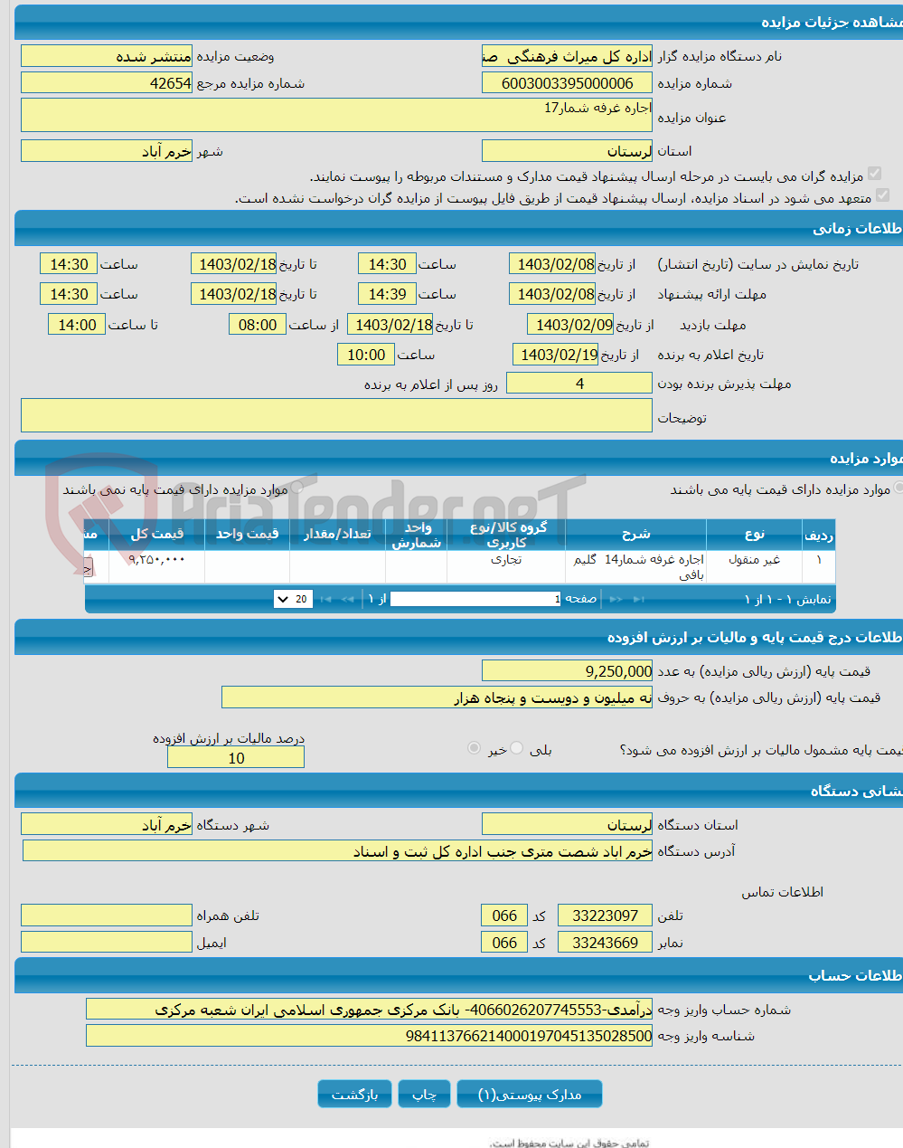 تصویر کوچک آگهی اجاره غرفه شمار17