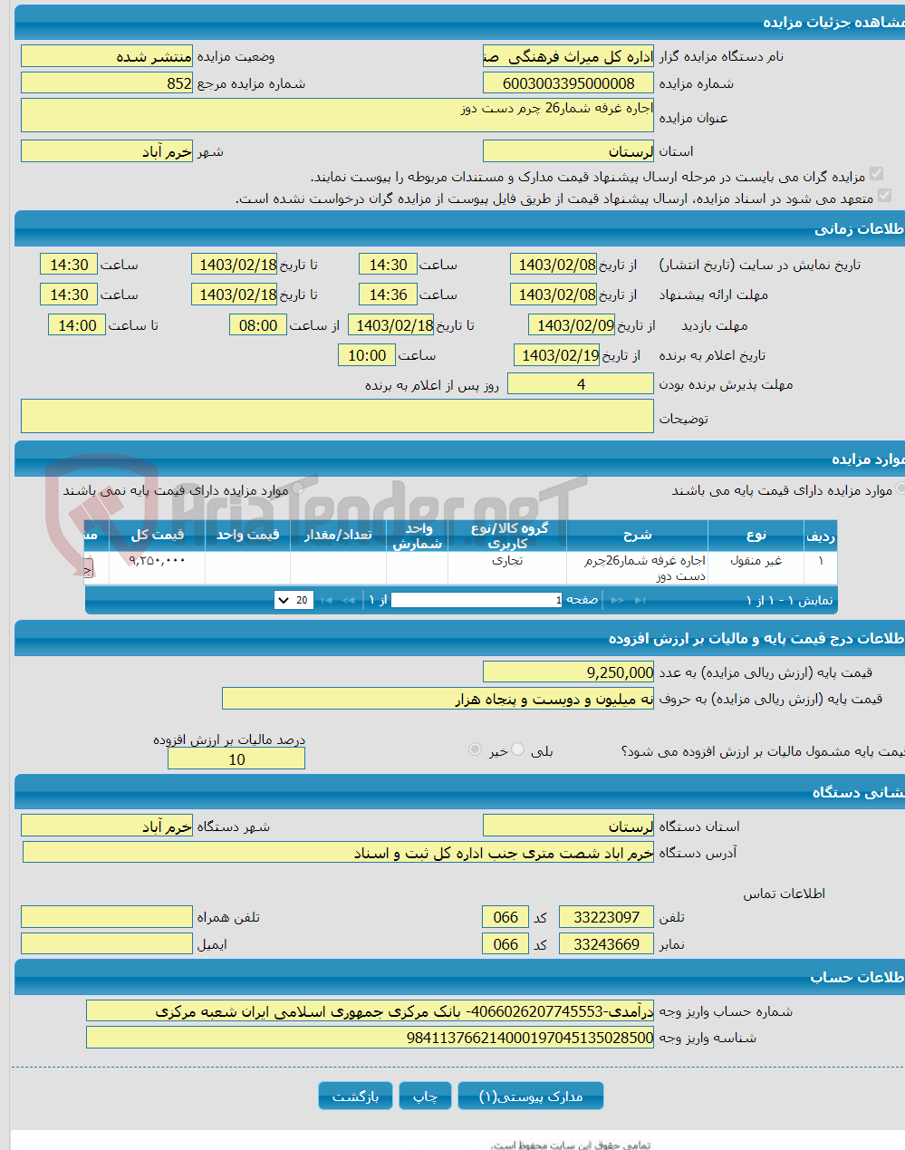 تصویر کوچک آگهی اجاره غرفه شمار26 چرم دست دوز 