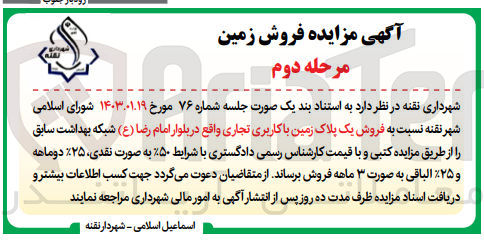 تصویر کوچک آگهی فروش یک پلاک زمین با کاربری تجاری 