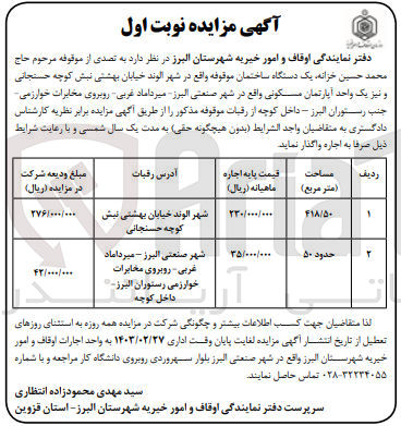 تصویر کوچک آگهی اجاره ساختمان و آپارتمان مسکونی
