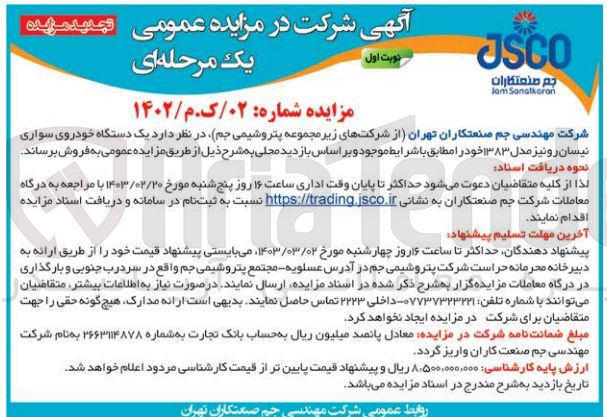 تصویر کوچک آگهی فروش یک دستگاه خودروی سواری