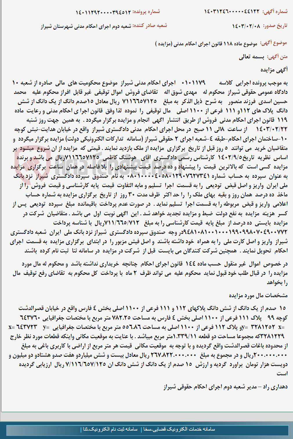 تصویر کوچک آگهی موضوع ماده 118 قانون اجرای احکام مدنی (مزایده )