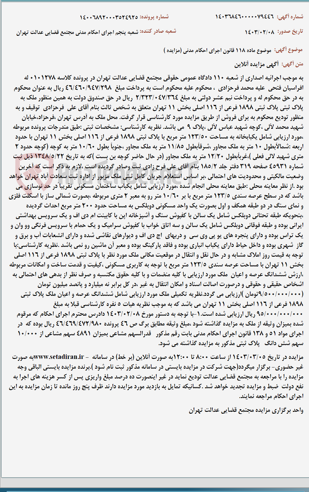 تصویر کوچک آگهی موضوع ماده 118 قانون اجرای احکام مدنی (مزایده )