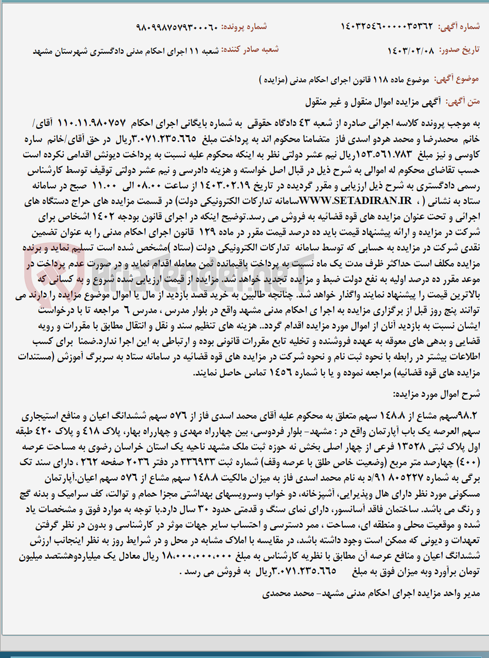 تصویر کوچک آگهی موضوع ماده 118 قانون اجرای احکام مدنی (مزایده )