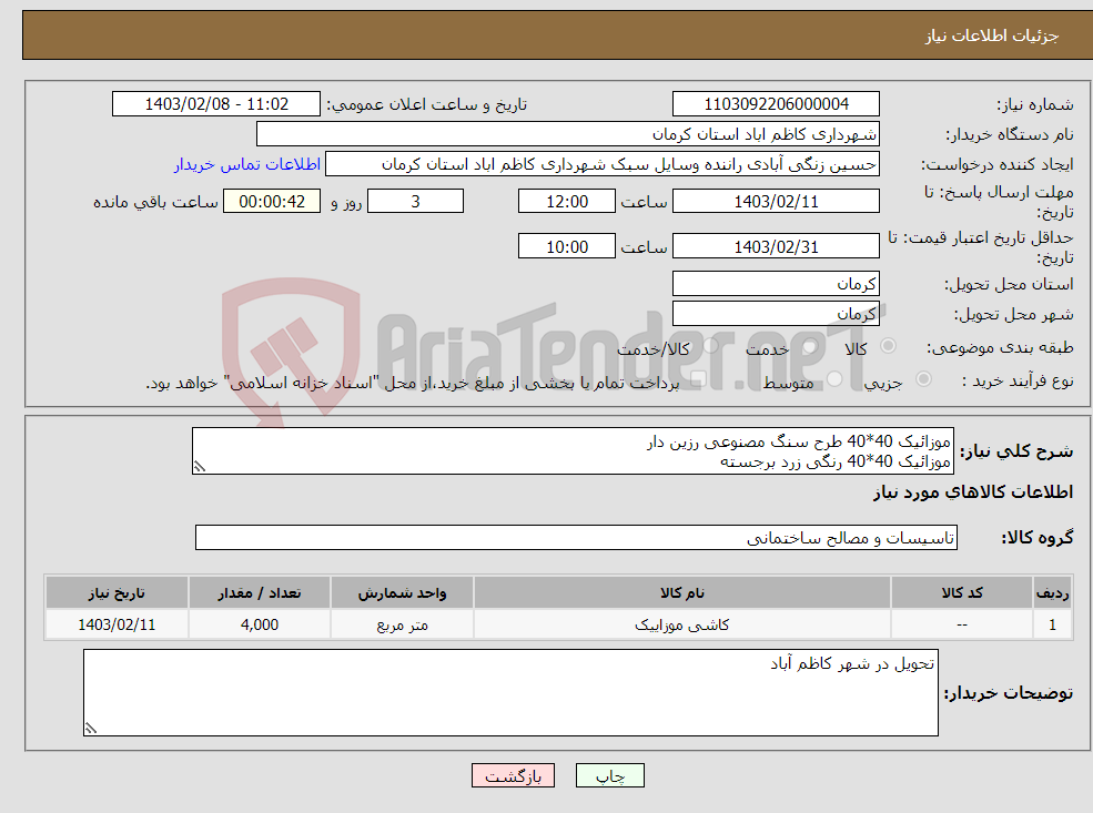 تصویر کوچک آگهی نیاز انتخاب تامین کننده-موزائیک 40*40 طرح سنگ مصنوعی رزین دار موزائیک 40*40 رنگی زرد برجسته