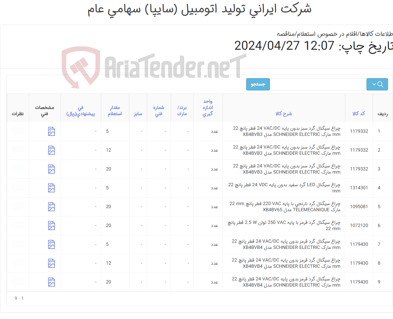 تصویر کوچک آگهی چراغ سیگنال