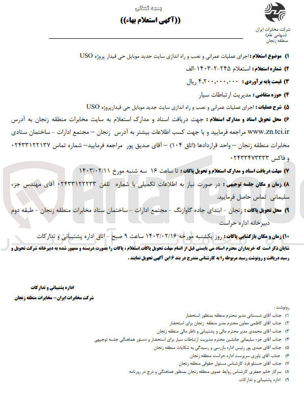 تصویر کوچک آگهی اجرای عملیات عمرانی و نصب و راه اندازی سایت جدید موبایل حی قیدار پروژه uso