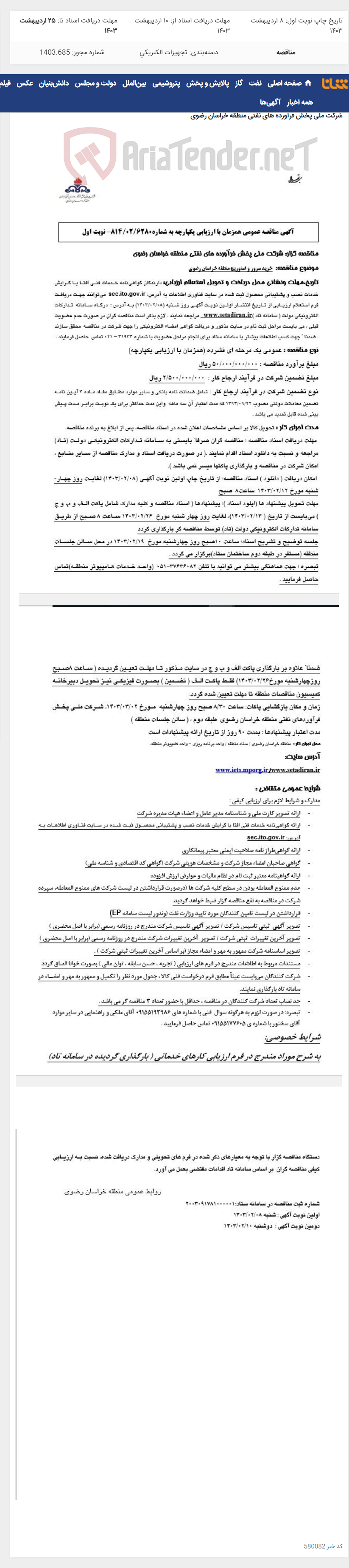 تصویر کوچک آگهی خرید سرور و استوریج منطقه خراسان رضوی
