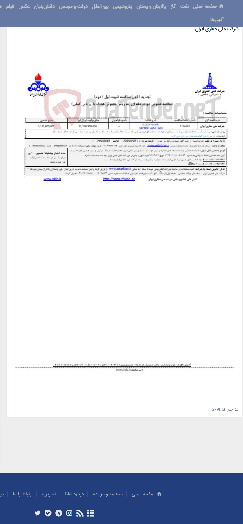 تصویر کوچک آگهی 0210126 SILICA FLOUR (CEMENT ADDITIVE)