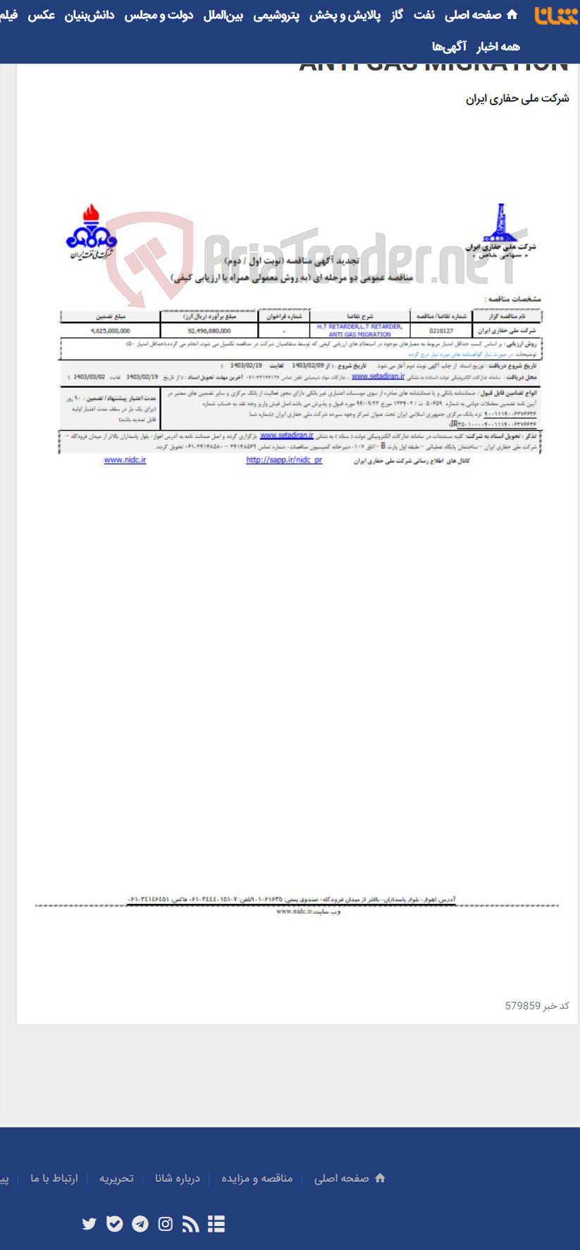 تصویر کوچک آگهی 0210127 H.T RETARDER,L.T RETARDER, ANTI GAS MIGRATION