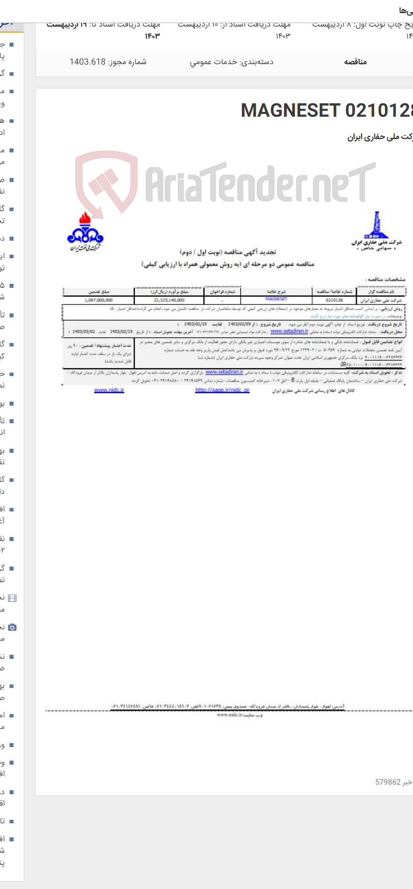 تصویر کوچک آگهی 0210128 MAGNESET