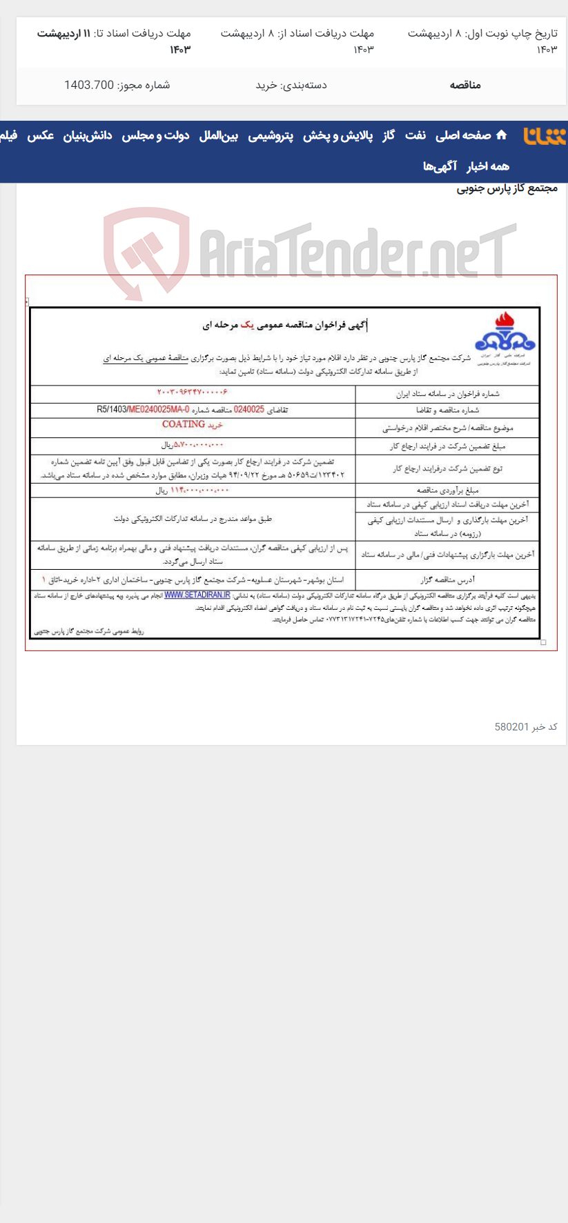 تصویر کوچک آگهی خرید COATING