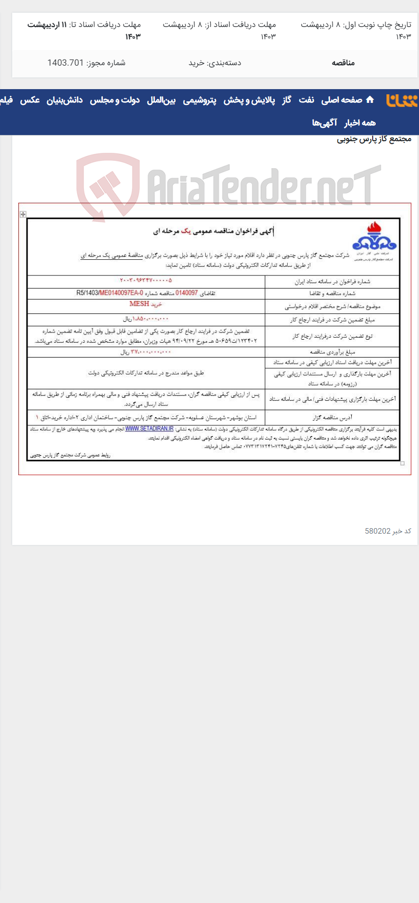 تصویر کوچک آگهی خرید MESH