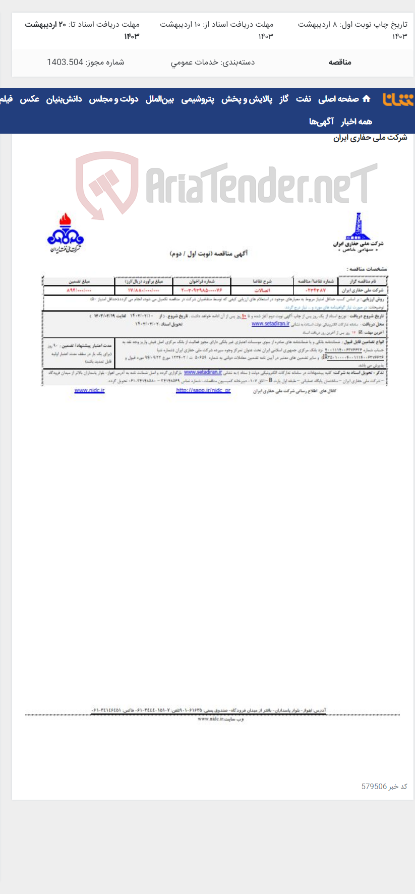 تصویر کوچک آگهی 0234387 اتصالات