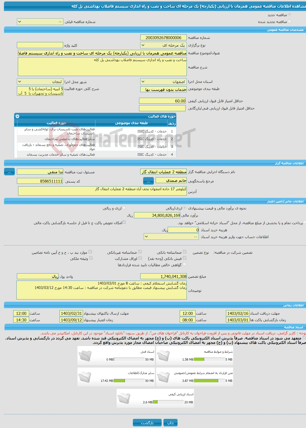 تصویر کوچک آگهی مناقصه عمومی همزمان با ارزیابی (یکپارچه) یک مرحله ای ساخت و نصب و راه اندازی سیستم فاضلاب بهداشتی پل کله 