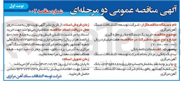 تصویر کوچک آگهی خرید یک دستگاه  حفاری مغزه گیری 