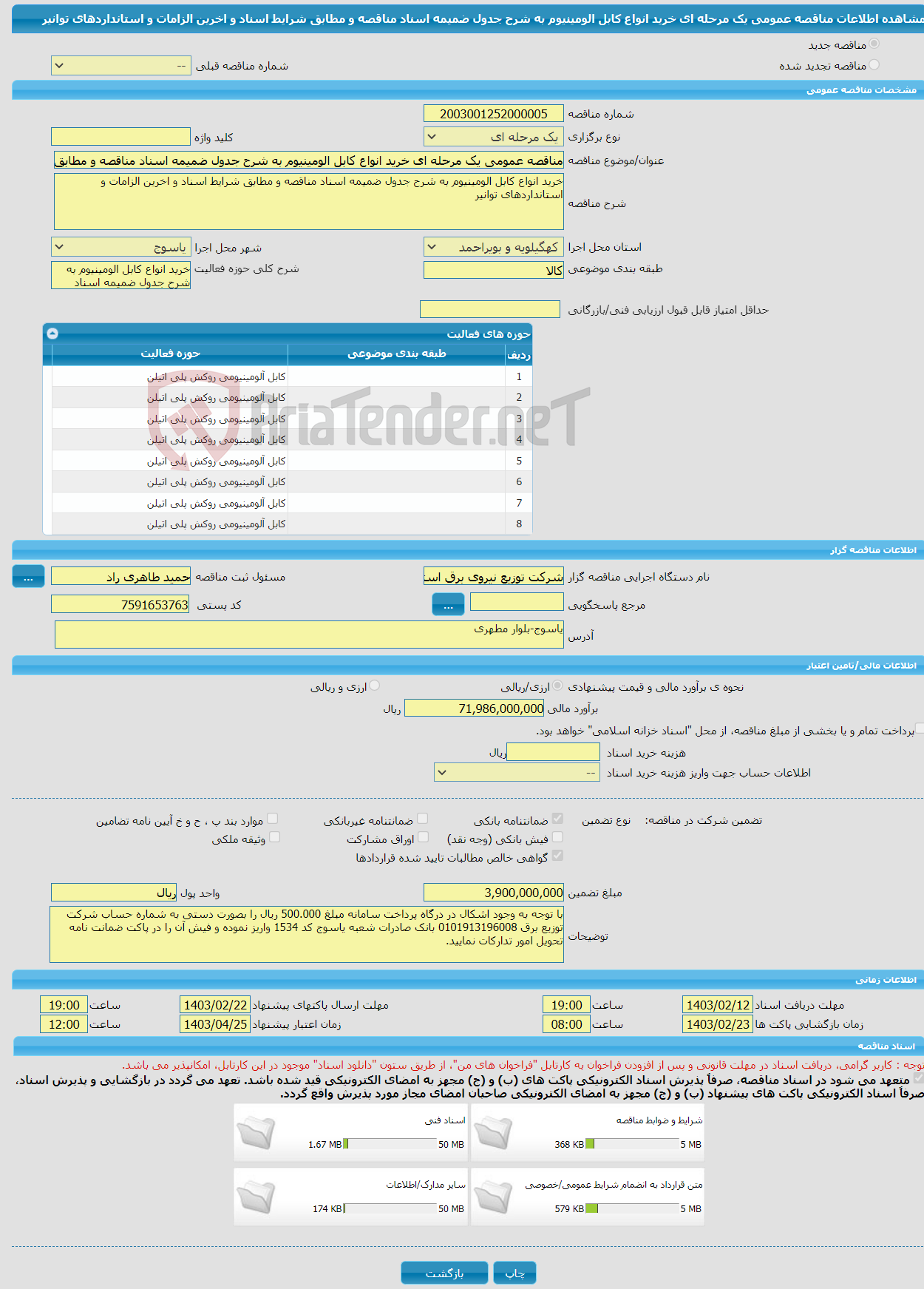تصویر کوچک آگهی مناقصه عمومی یک مرحله ای خرید انواع کابل الومینیوم به شرح جدول ضمیمه اسناد مناقصه و مطابق شرایط اسناد و اخرین الزامات و استانداردهای توانیر