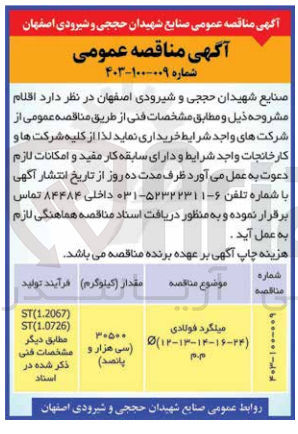 تصویر کوچک آگهی خرید میلگرد فولادی