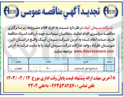 تصویر کوچک آگهی خرید اقلام 
سم قارچ کش کاربندازیم