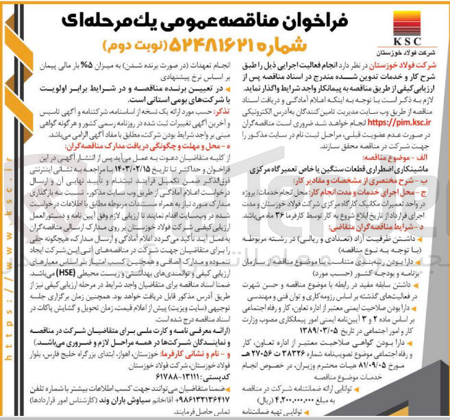 تصویر کوچک آگهی ماشینکاری اضطراری قطعات سنگین یا خاص تعمیرگاه مرکزی 