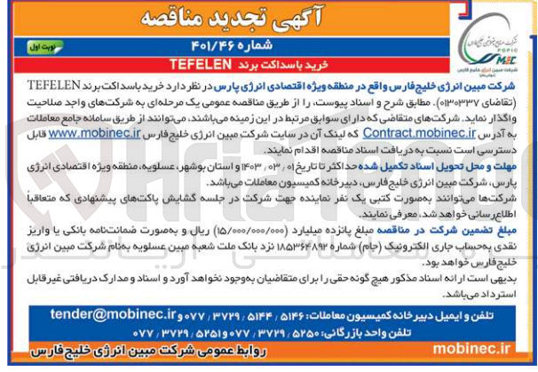 تصویر کوچک آگهی خرید با سداکت برندtefelen