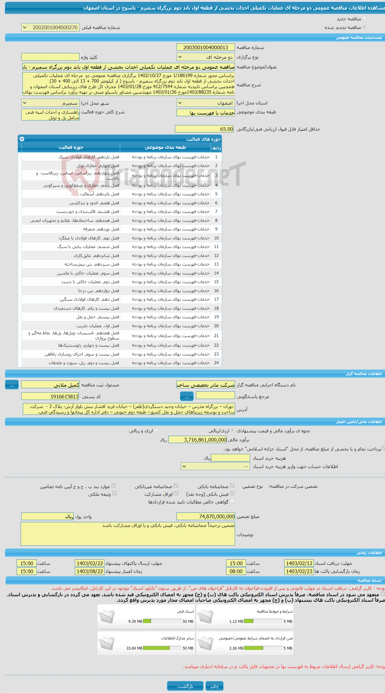 تصویر کوچک آگهی مناقصه عمومی دو مرحله ای عملیات تکمیلی احداث بخشی از قطعه اول باند دوم بزرگراه سمیرم - یاسوج در استان اصفهان