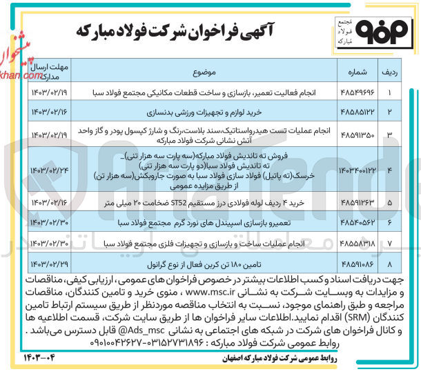 تصویر کوچک آگهی خرید ۴ ردیف لوله فولادی درز مستقیم ST52 ضخامت ۲۰ میلی متر