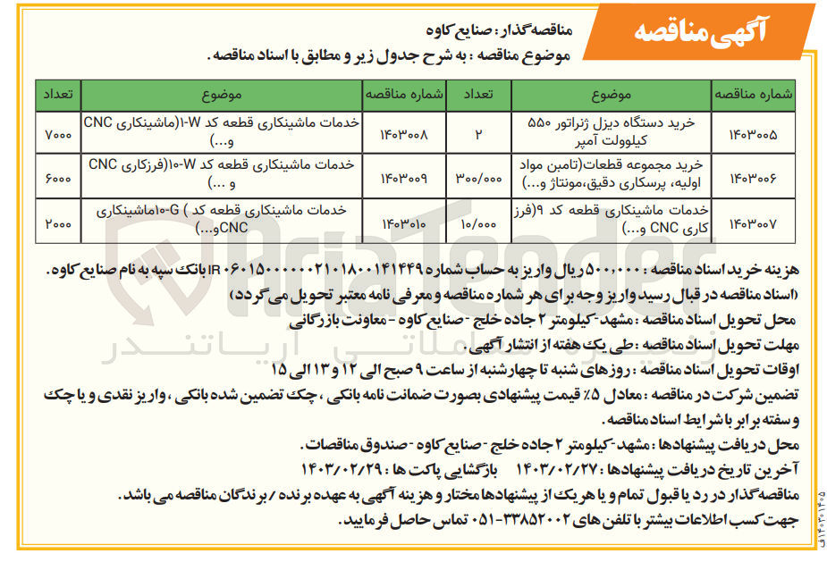 تصویر کوچک آگهی خدمات ماشینکاری قطعه کد 10-G (ماشینکاری CNC و ...)