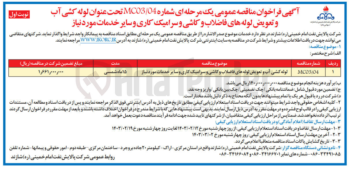 تصویر کوچک آگهی لوله کشی آب و تعویض لولههای فاضلاب و کاشی و امیک کاری و سایر خدمات مورد نیاز
