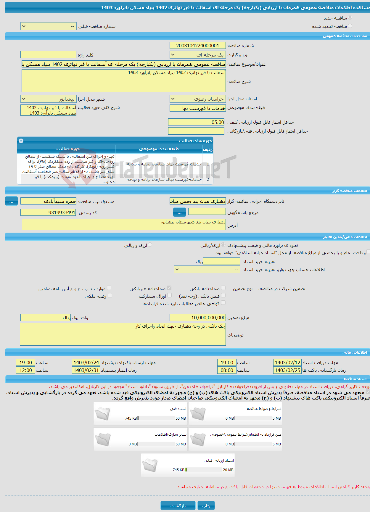 تصویر کوچک آگهی مناقصه عمومی همزمان با ارزیابی (یکپارچه) یک مرحله ای آسفالت با قیر تهاتری 1402 بنیاد مسکن بابرآورد 1403
