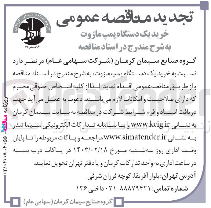 تصویر کوچک آگهی خرید یک دستگاه پمپ مازوت 