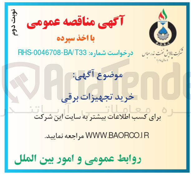 تصویر کوچک آگهی خرید تجهیزات برقی 