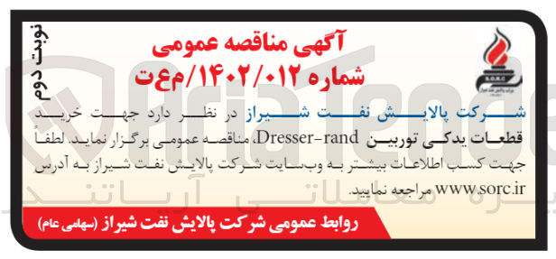 تصویر کوچک آگهی خرید قطعات یدکی توربین  dresser-rand 