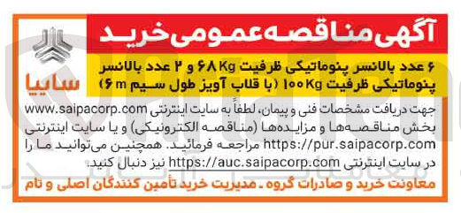 تصویر کوچک آگهی خری 6 عدد بالانسر پنوماتیکی ظرفیت 68kg و 2 عدد بالانسر پنوماتیکی ظرفیت 100kg (با قلاب آویز طول سیم 6m)