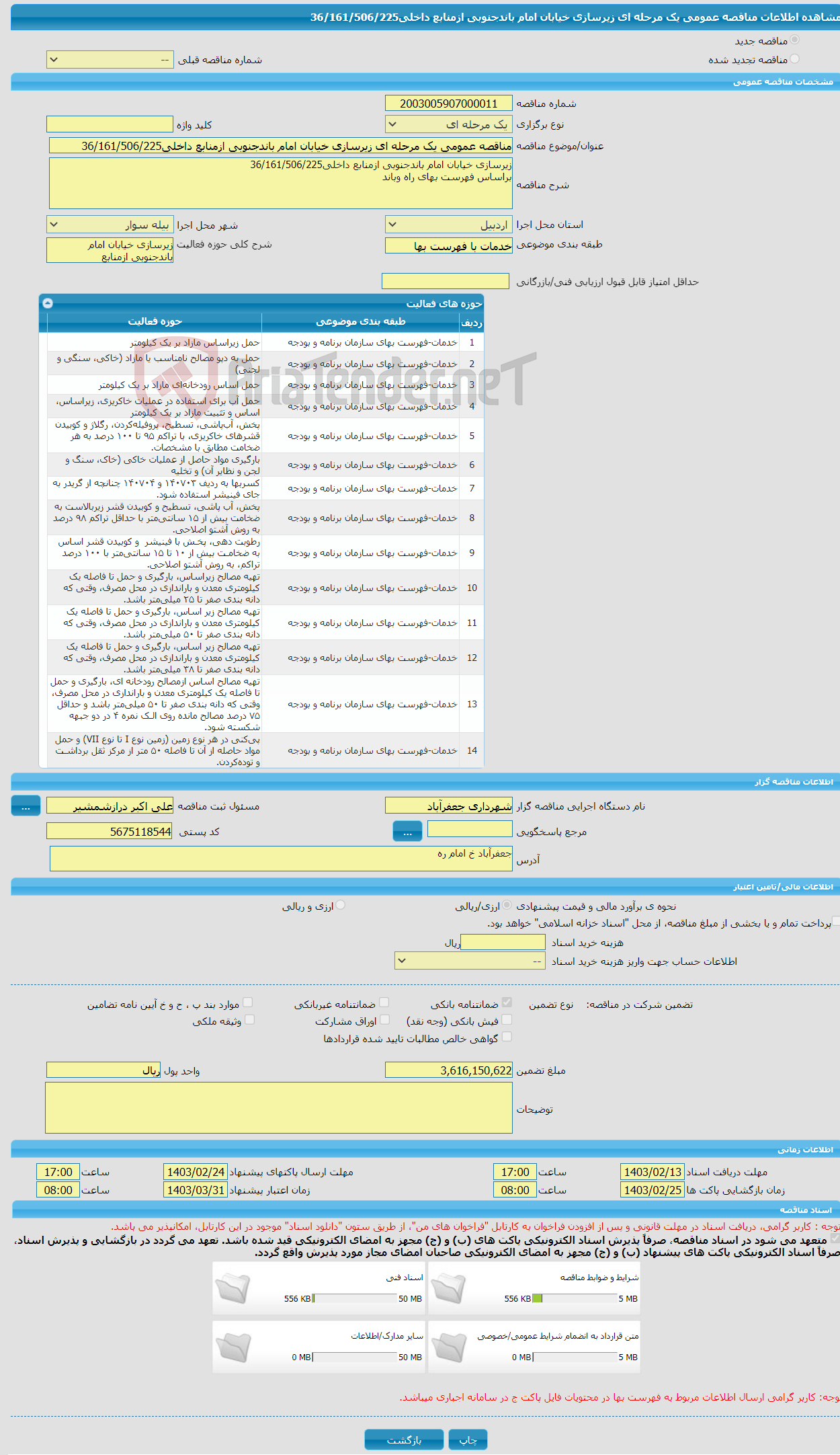 تصویر کوچک آگهی مناقصه عمومی یک مرحله ای زیرسازی خیابان امام باندجنوبی ازمنابع داخلی36/161/506/225