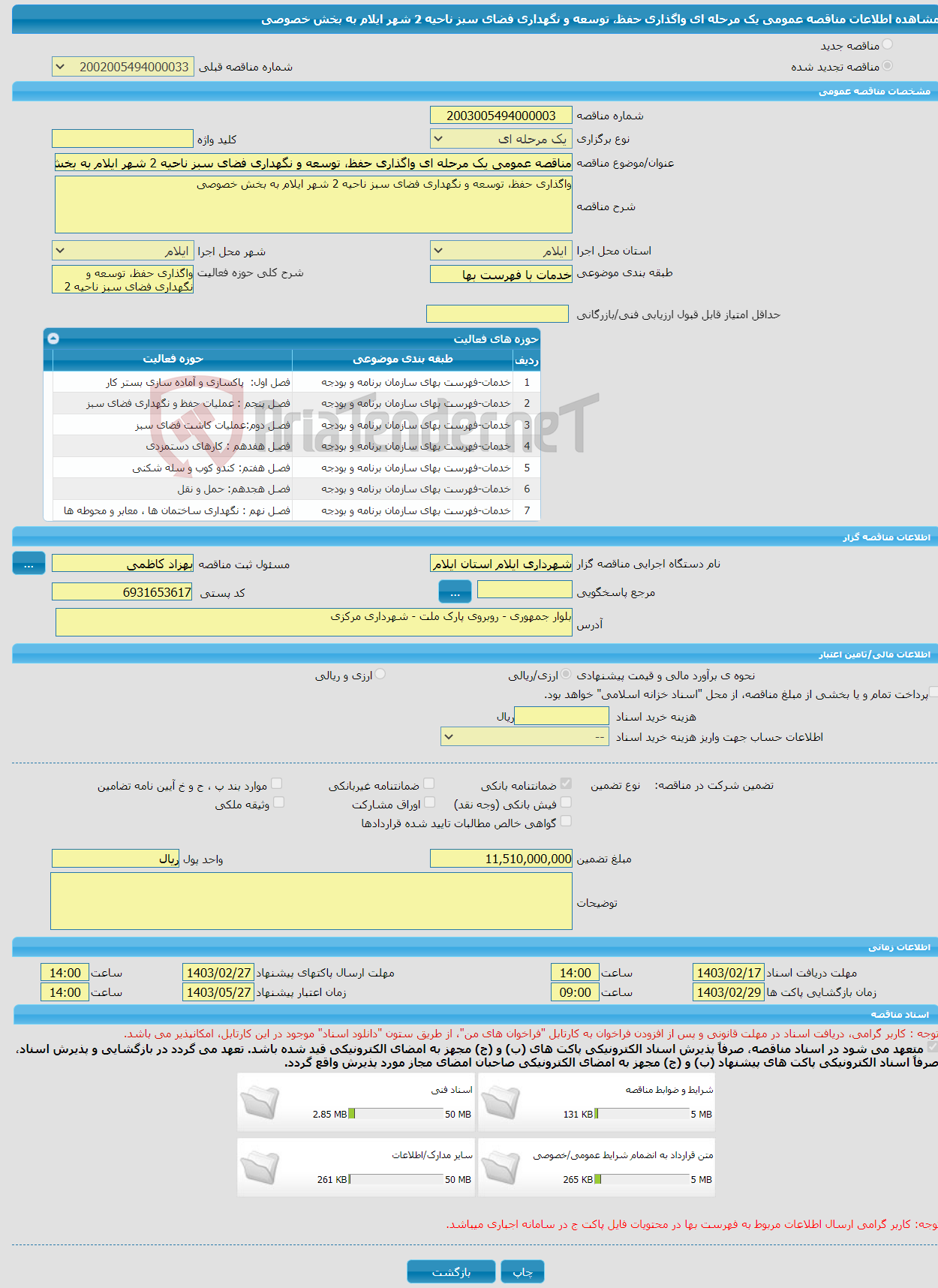 تصویر کوچک آگهی مناقصه عمومی یک مرحله ای واگذاری حفظ، توسعه و نگهداری فضای سبز ناحیه 2 شهر ایلام به بخش خصوصی 