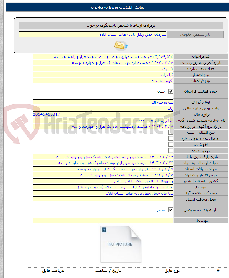تصویر کوچک آگهی احداث سوله اداره راهداری شهرستان ایلام (مدیریت راه ها)